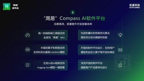 周易 x3 NPU 精準(zhǔn)破解端側(cè)AI大模型運(yùn)行難題，引領(lǐng)人工智能基礎(chǔ)軟件新變革