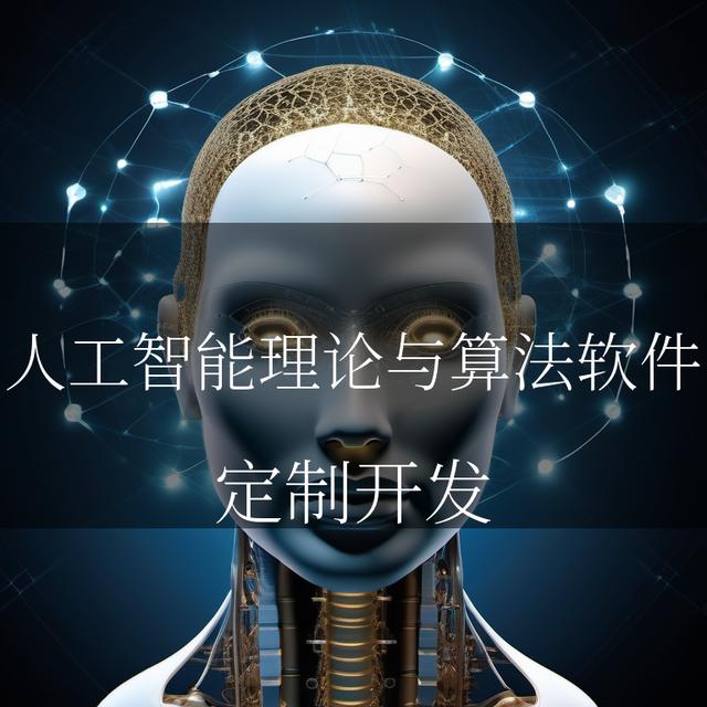 AI新征程 理論與算法驅(qū)動(dòng)的軟件開發(fā)范式演進(jìn)